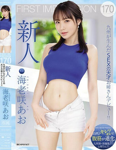 IPZZ-284 อาโอะ เอบิซากิ