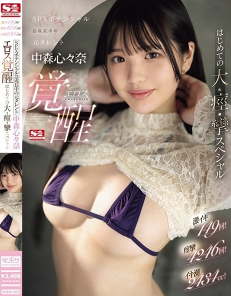 SONE-202 Shinna Nakamori Eros Awakening